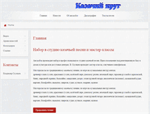 Tablet Screenshot of kazkrug.etnos.ru